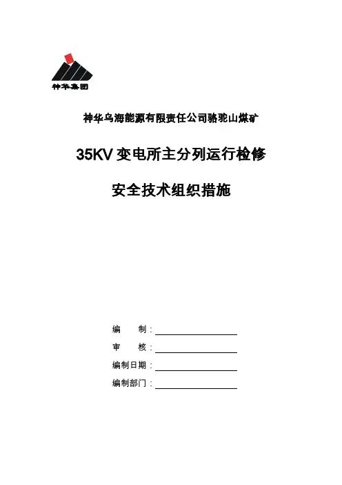主变压器分列运行