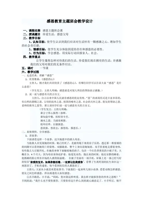 珍爱生活 感恩父母