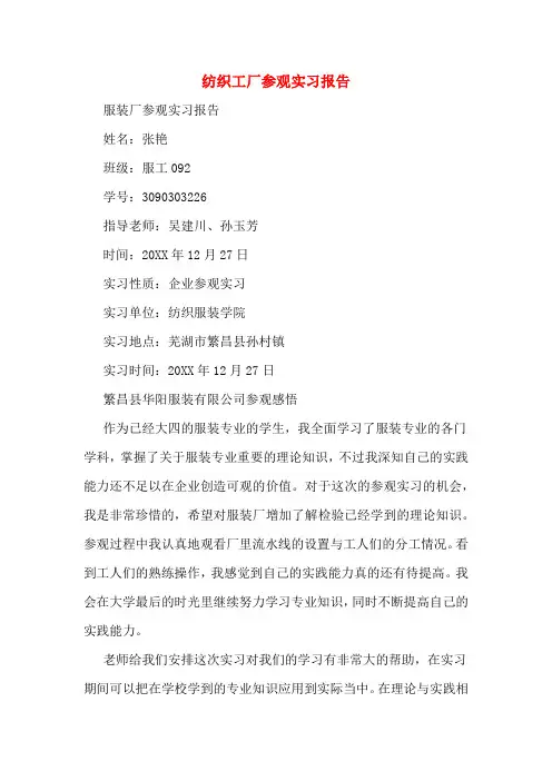 纺织工厂参观实习报告