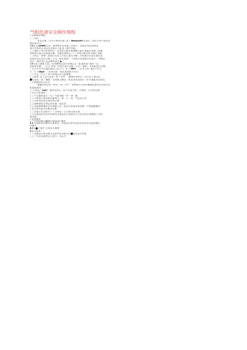 气相色谱安全操作规程