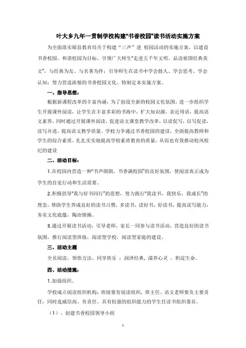 学校读书活动方案