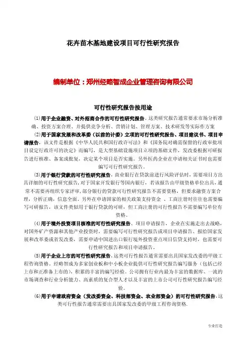 种植基地建设项目可行性研究报告