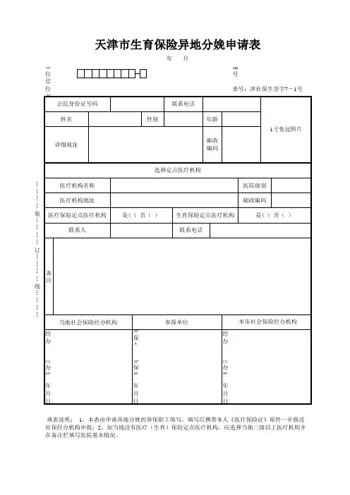 异地分娩申请表
