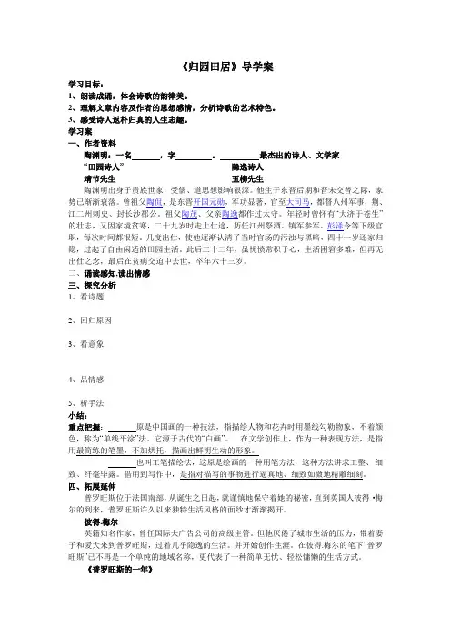《归园田居》公开课(简洁实用)导学案