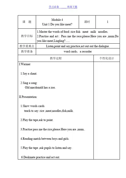 新版外研版三起三年级英语下册第四模块教案