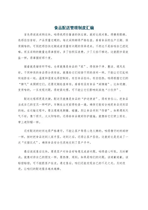 食品配送管理制度汇编