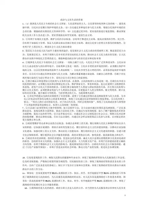 经典政治生活的答案一二单元