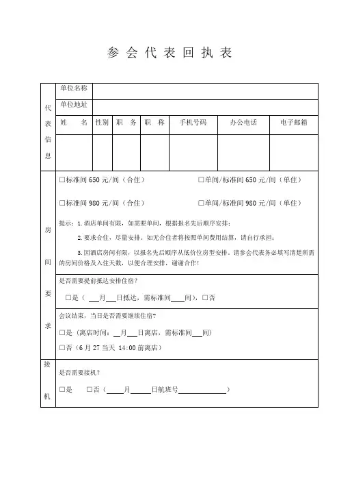 参会代表回执表