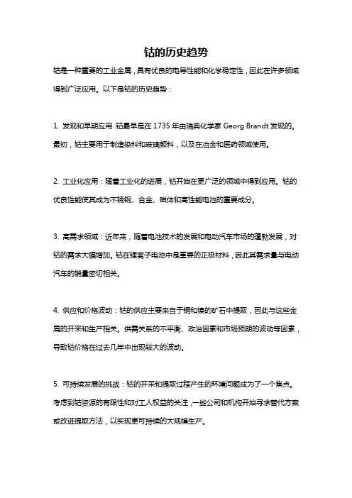 钴的历史趋势