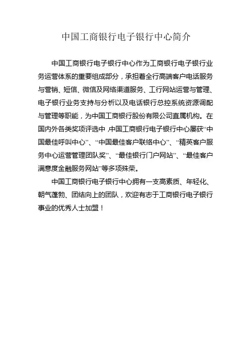 中国工商银行电子银行中心简介
