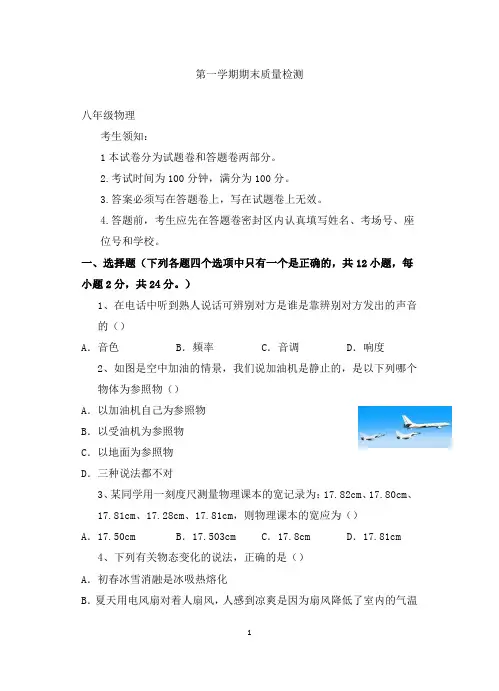 人教版2018-2019学年第一学期八上物理期末试卷及答案