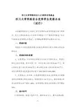四川大学网络安全优秀学生奖励办法(试行)