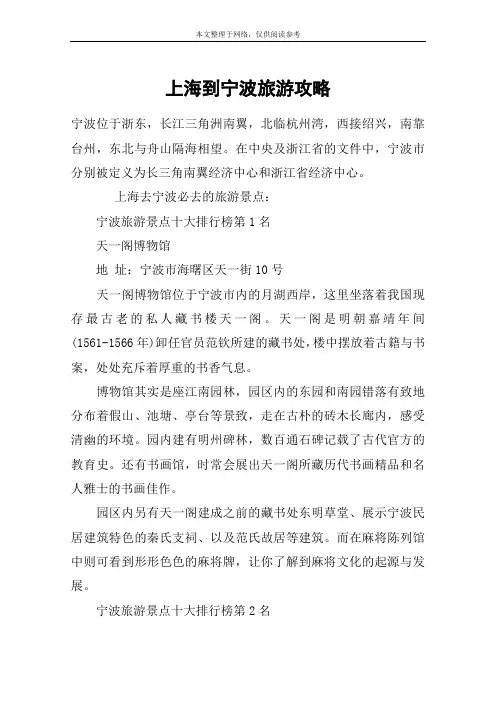 上海到宁波旅游攻略