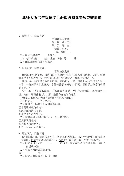 北师大版二年级语文上册课内阅读专项突破训练