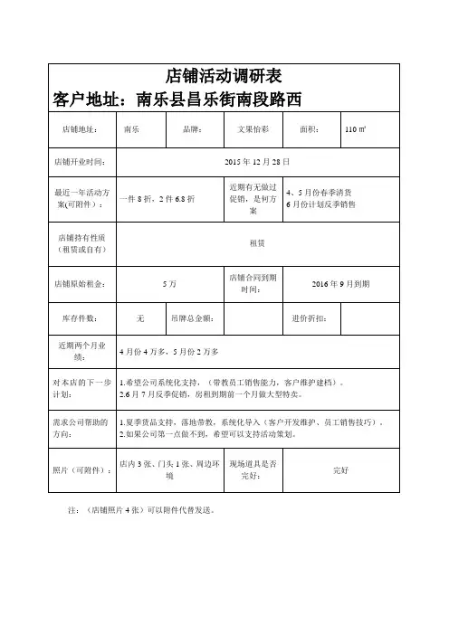 店铺活动调研表