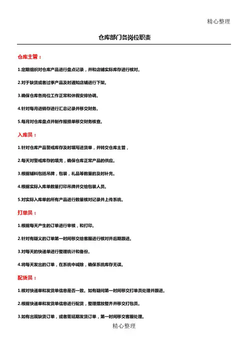 淘宝天猫仓库部门各岗位职责