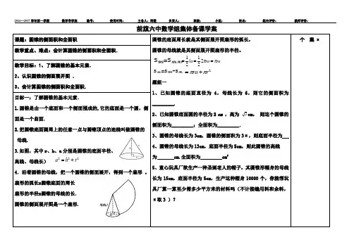 圆锥的侧面积和全面积