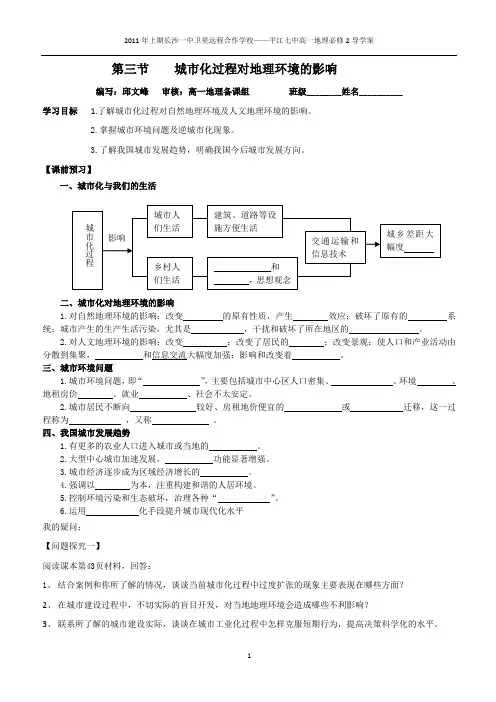 2.3    城市化过程对地理环境的影响