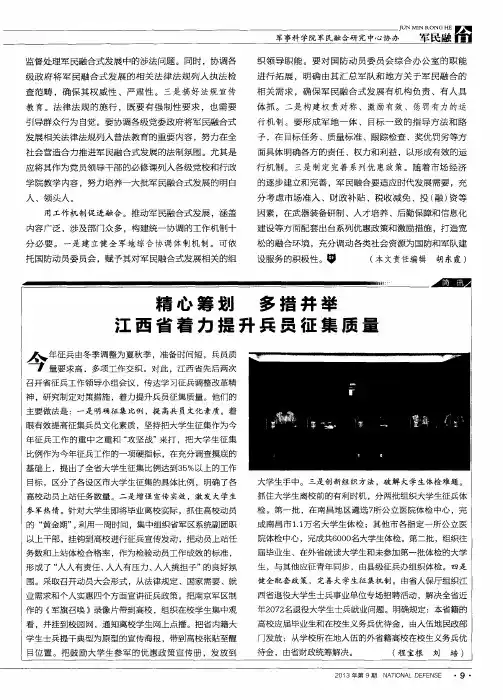 精心筹划 多措并举 江西省着力提升兵员征集质量