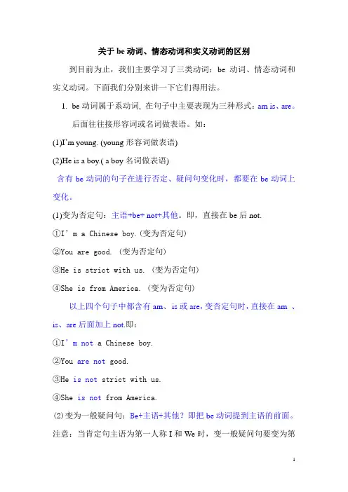 关于be动词、情态动词和实义动词的区别 3