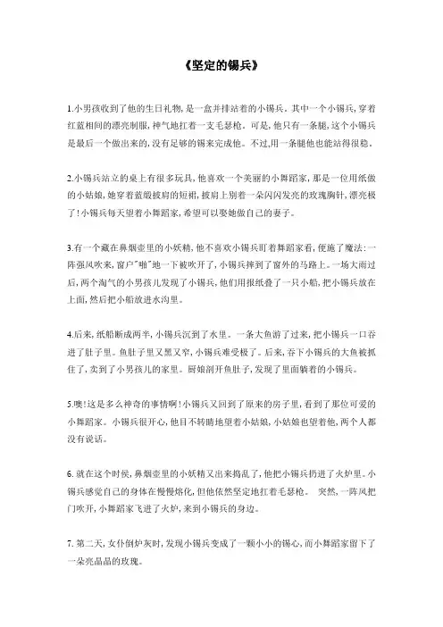 安徒生童话——坚定的锡兵
