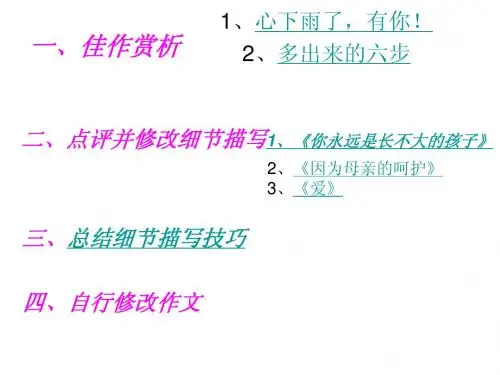 爱的细节 2