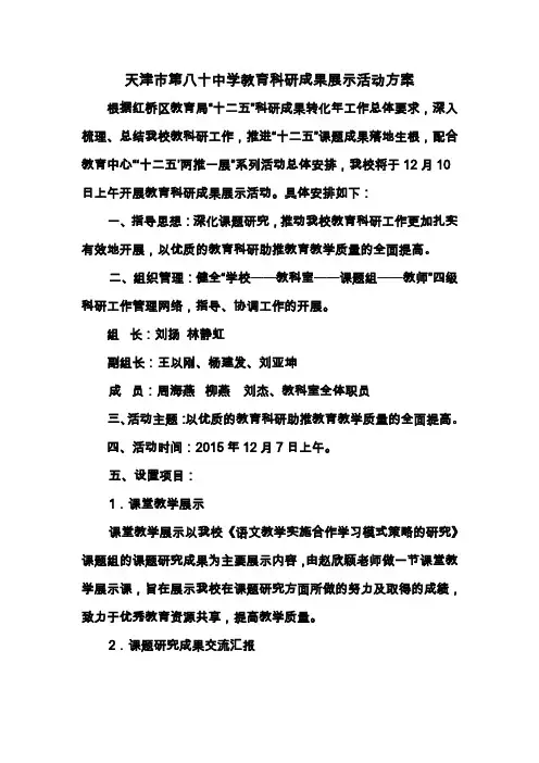 教育科研成果展示活动方案