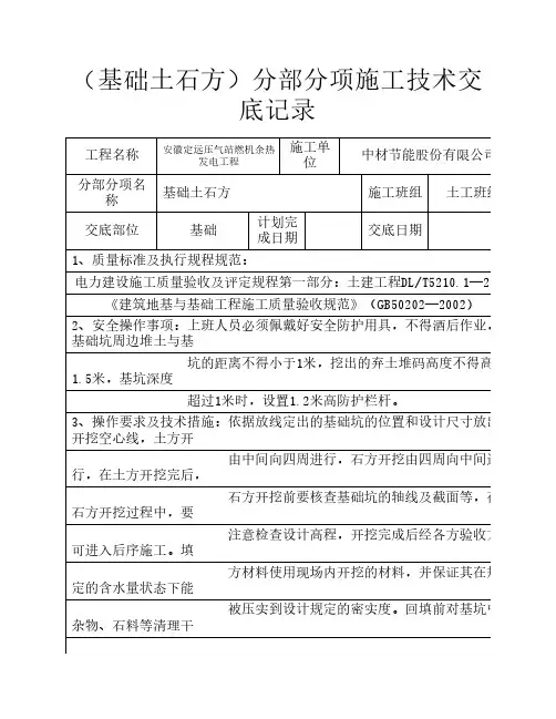 分部分项施工技术交底记录 (精简)