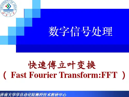 数字信号处理-快速傅立叶变换(FFT)