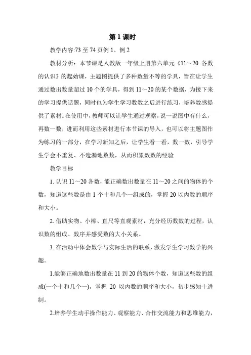 11-20各数的认识