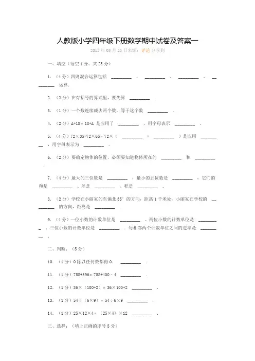 人教版小学四年级下册数学期中试卷及答案一