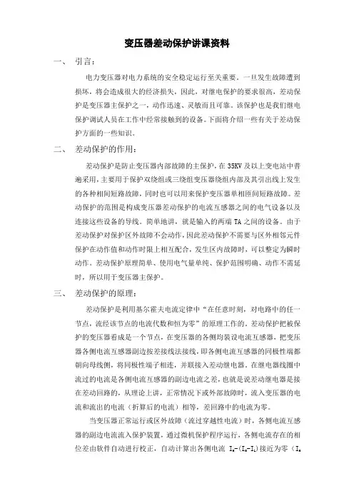 变压器差动保护