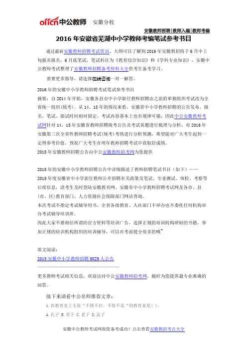 2016年安徽省芜湖中小学教师考编考试参考书目