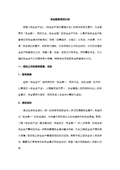 安全教育培训计划