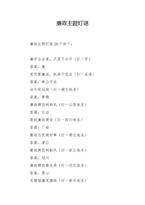 廉政主题灯谜