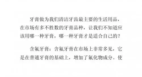 如何选择我们的牙膏