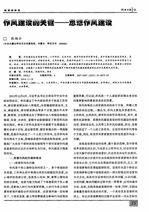 作风建设的关键——思想作风建设