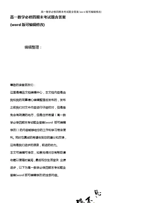 高一数学必修四期末考试题含答案[1]