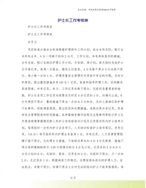 护士长工作考核表