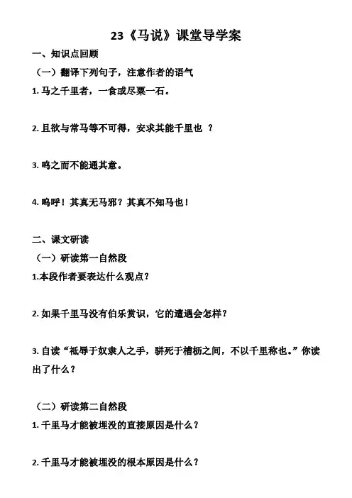 《马说》省优课导学案