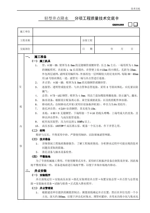轻型井点降水工程技术交底