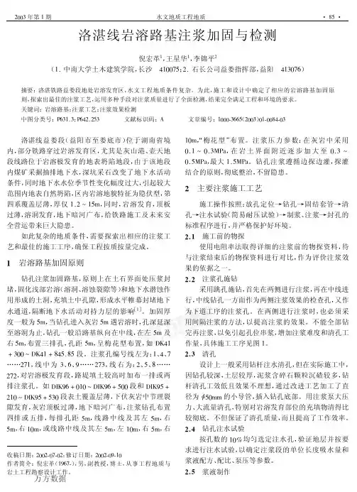 岩溶路基注浆加固与检测