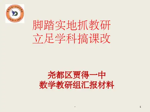 优秀教研团队汇报 ppt