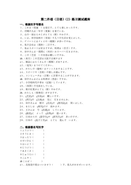 第二外语(日语)(2)练习测试题库及答案