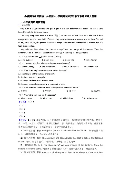 必备英语中考英语 (外研版)七年级英语阅读理解专项练习题及答案