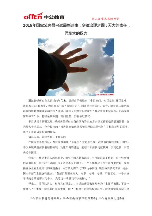 2015年国家公务员考试最新时事：乡镇治理之困：天大的责任,巴掌大的权力