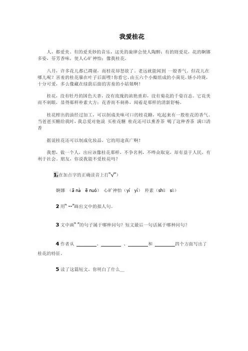 我爱桂花