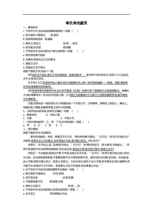 季氏将伐颛臾同步练习
