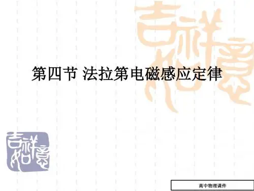 法拉第电磁感应定律课件2(高二物理)