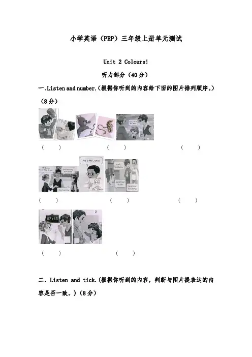 2018-2019年英语人教PEP版小学三年级上册第二单元测试题